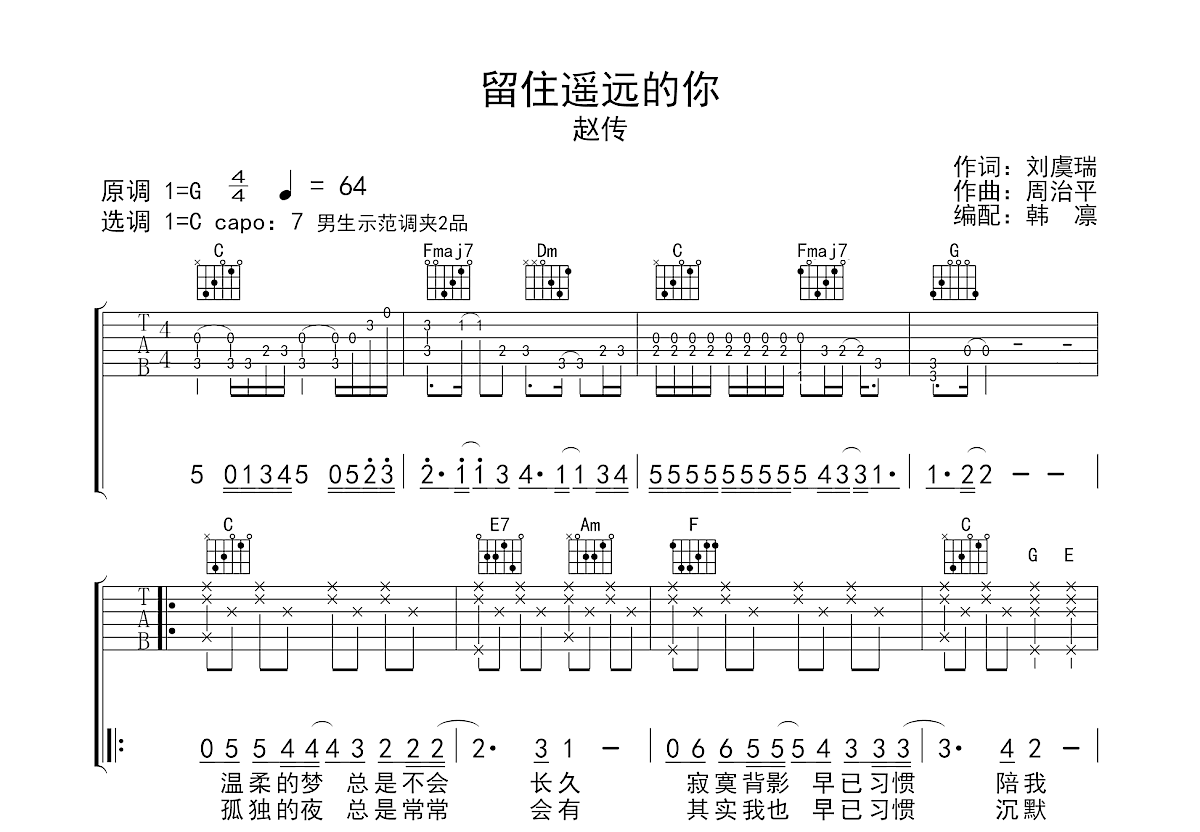 留住遥远的你吉他谱预览图