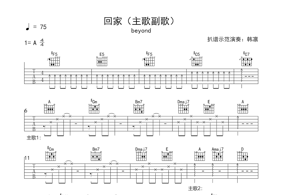 回家吉他谱预览图