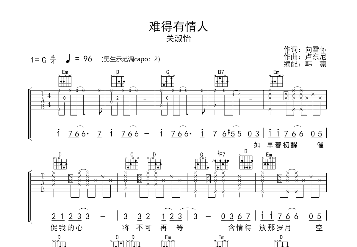 难得有情人吉他谱预览图