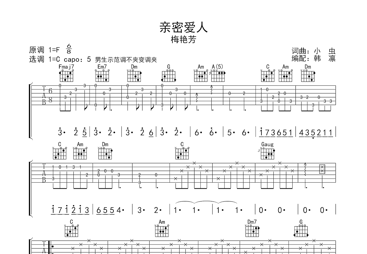 亲密爱人吉他谱预览图