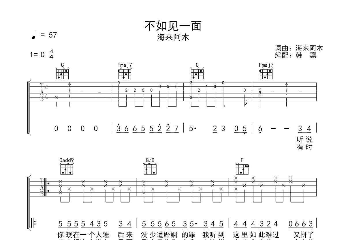 不如见一面吉他谱预览图