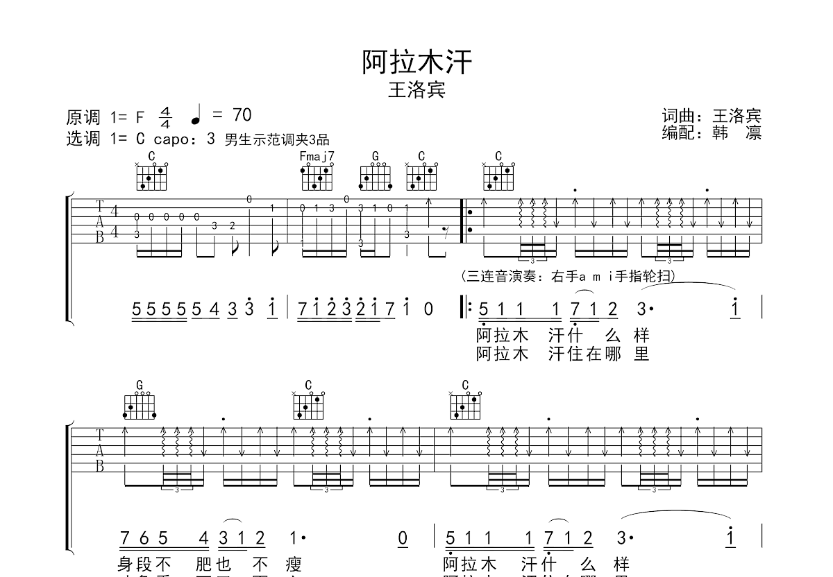 阿拉木汗吉他谱预览图