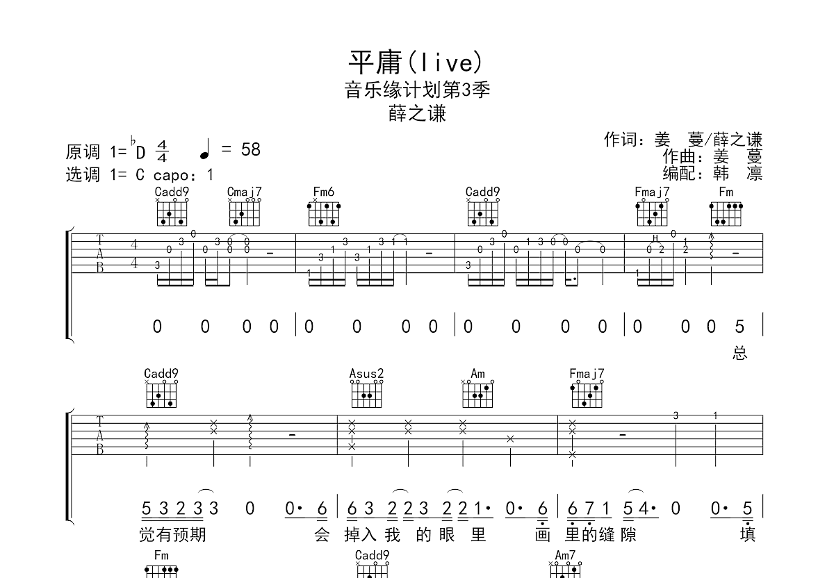 平庸吉他谱预览图