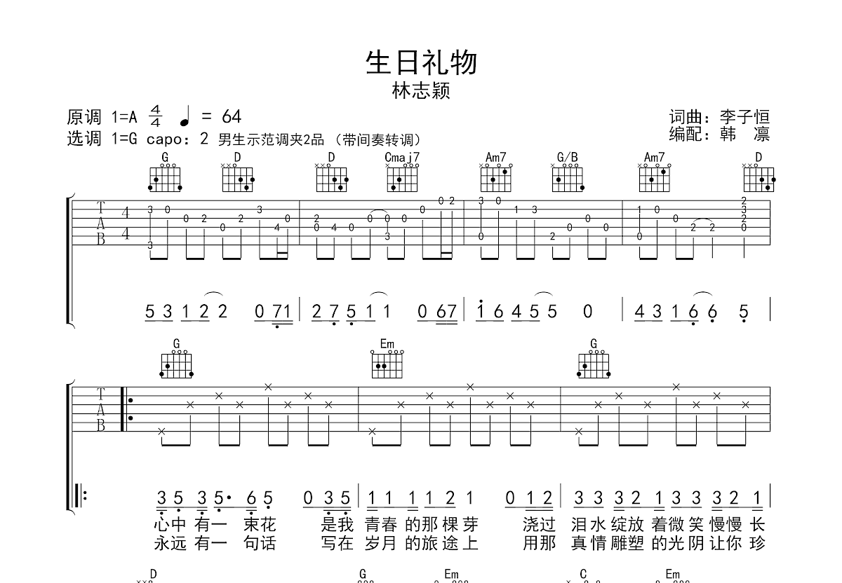 生日礼物吉他谱预览图