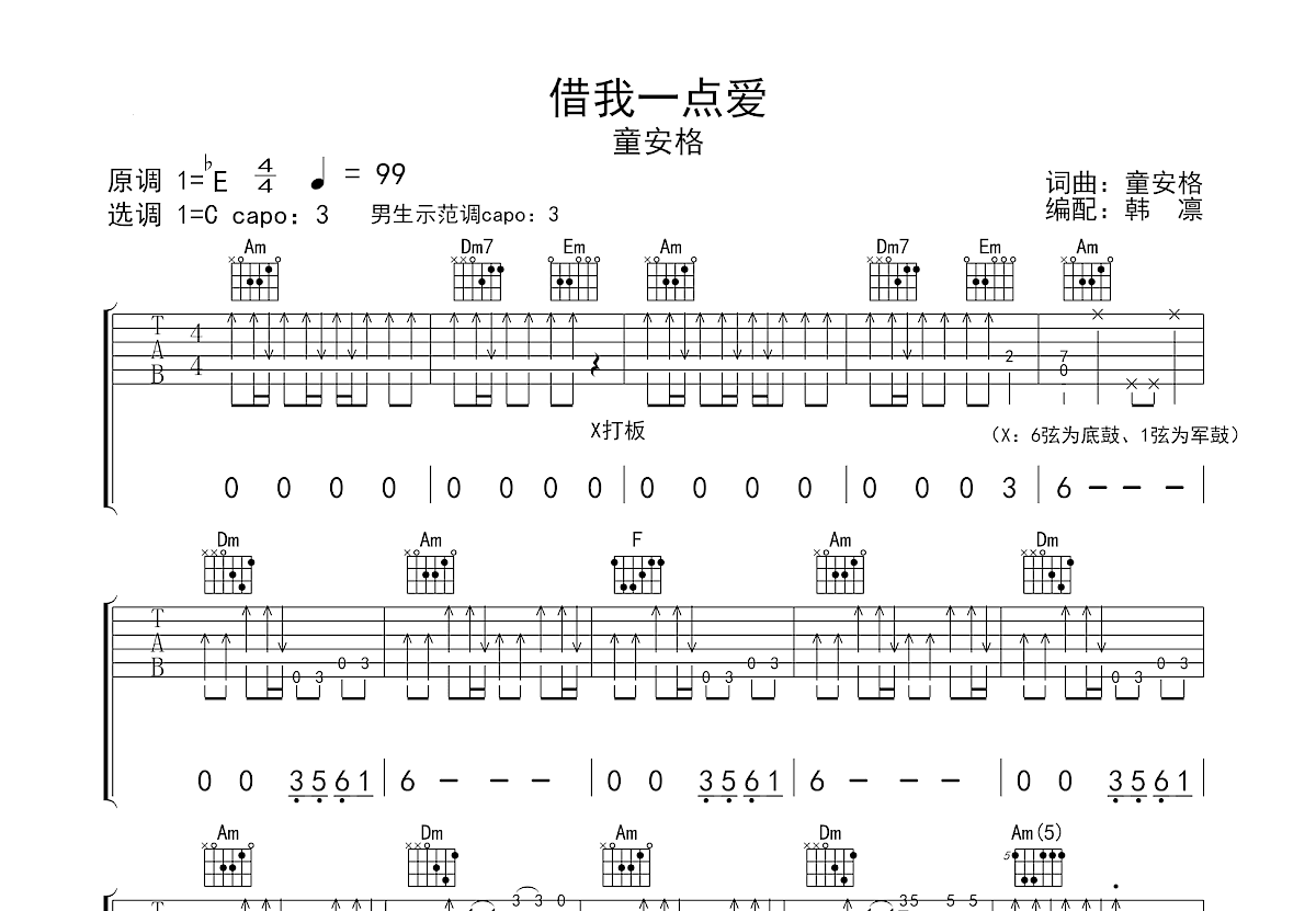 借我一点爱吉他谱预览图