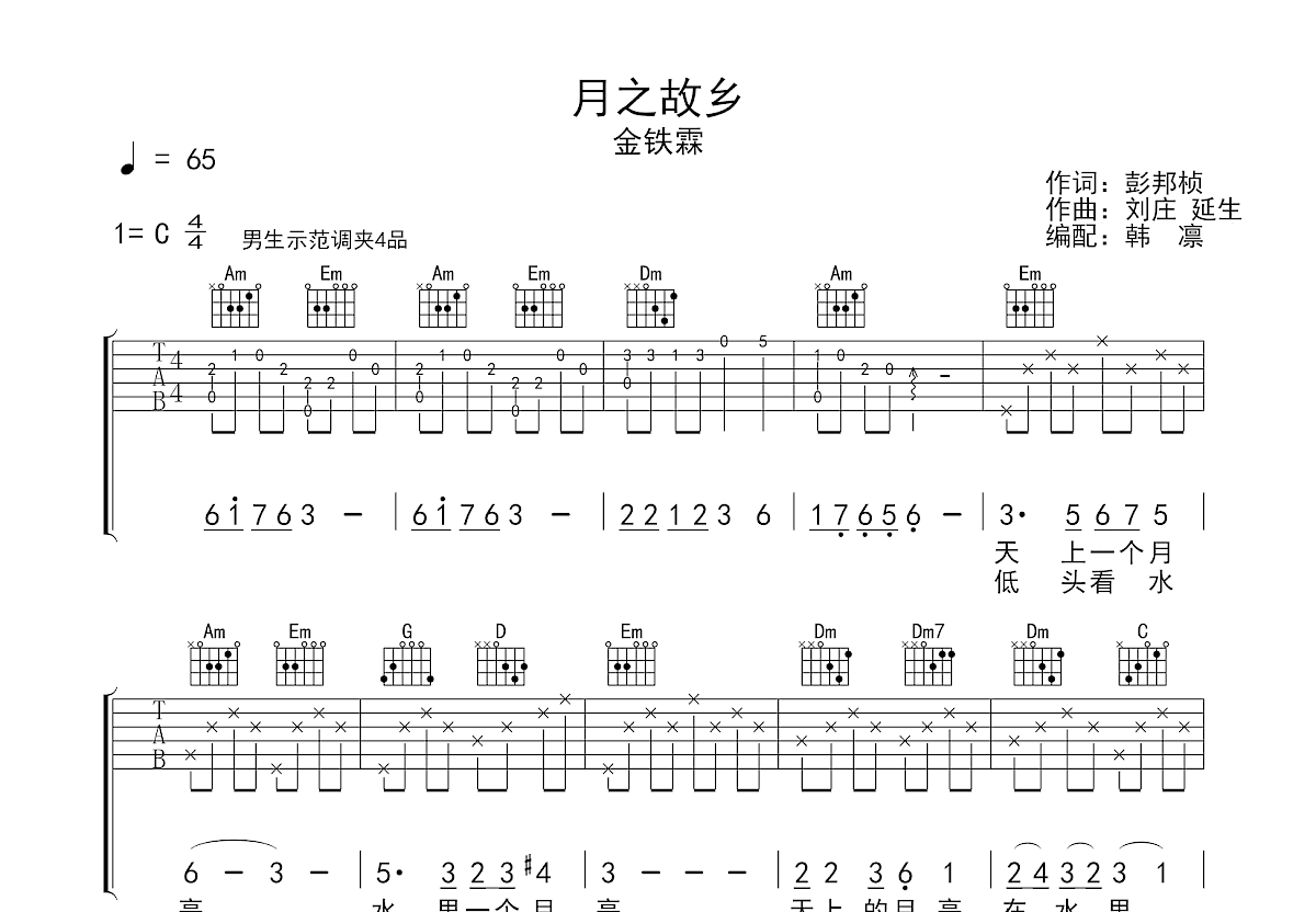月之故乡吉他谱_金铁霖_C调弹唱