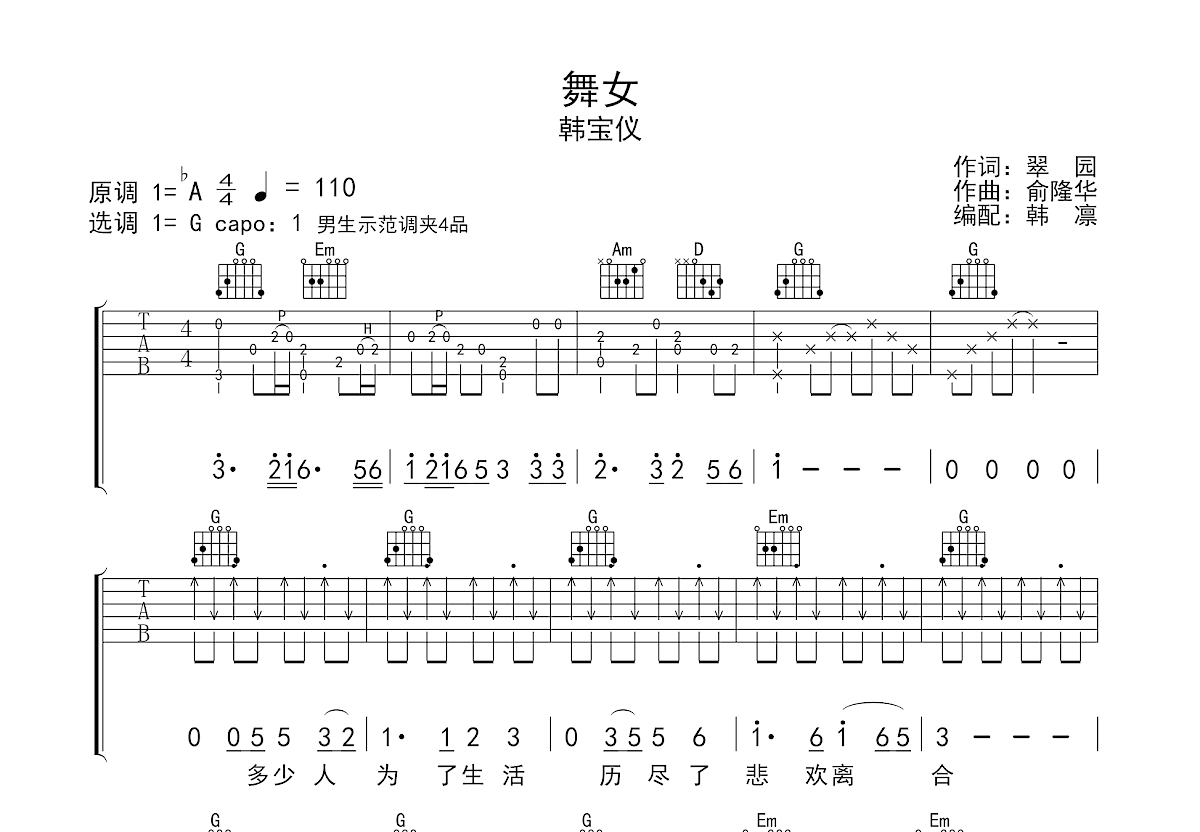 舞女吉他谱预览图