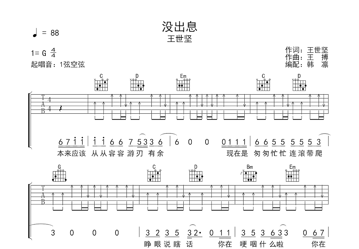 没出息吉他谱预览图
