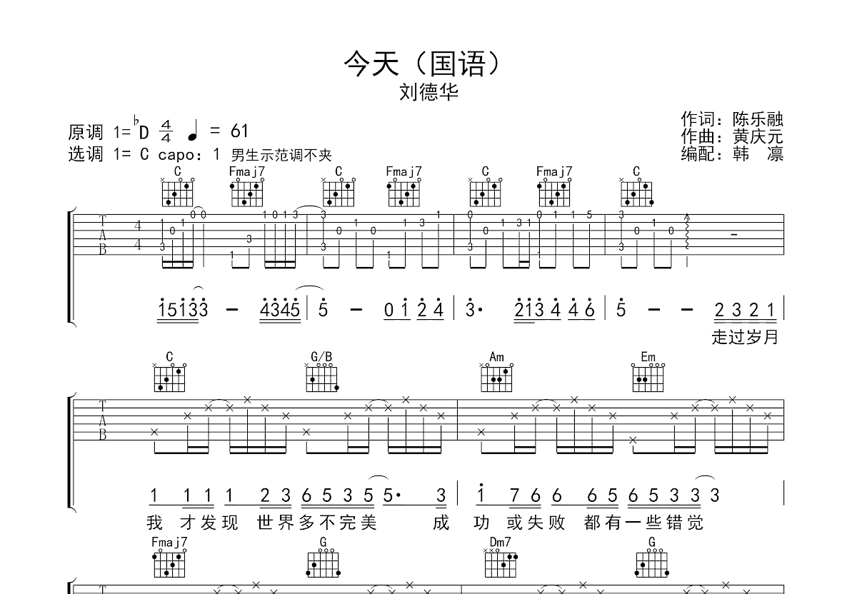 今天吉他谱预览图