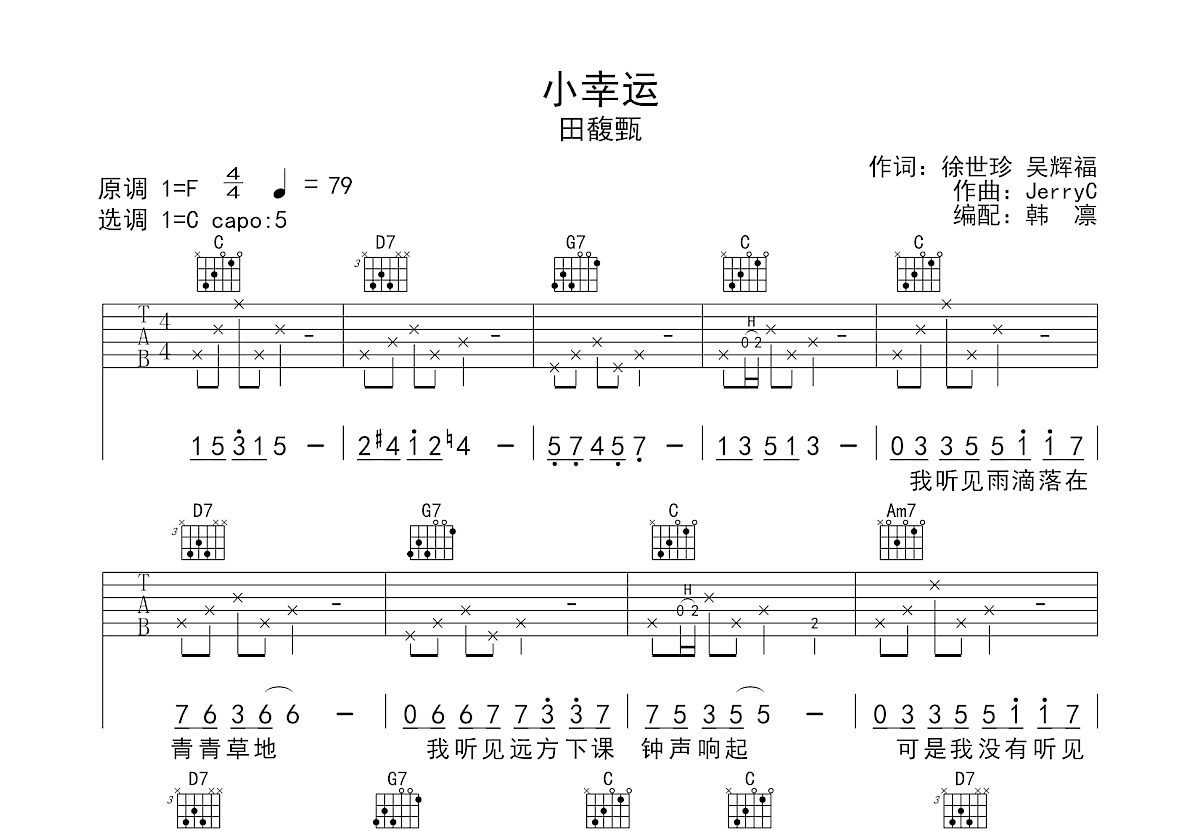 小幸运吉他谱预览图