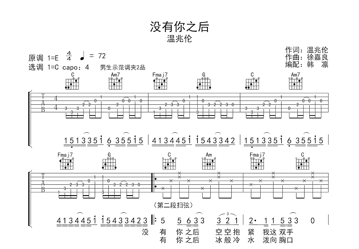 没有你之后吉他谱预览图