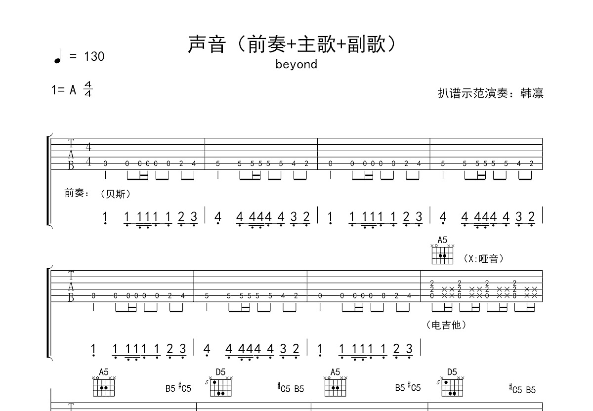 声音吉他谱预览图