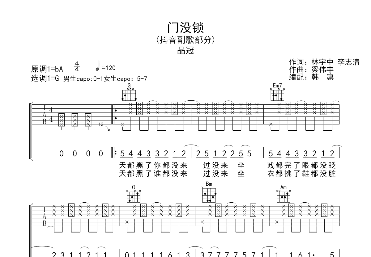 门没锁吉他谱预览图