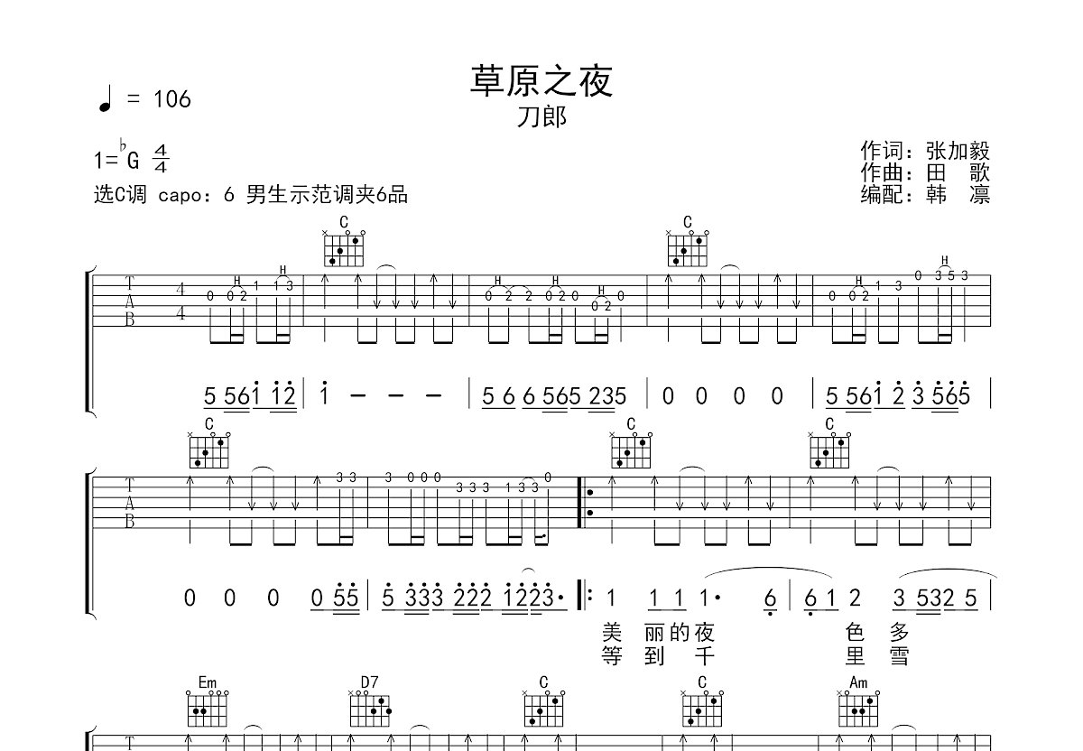 草原之夜吉他谱预览图