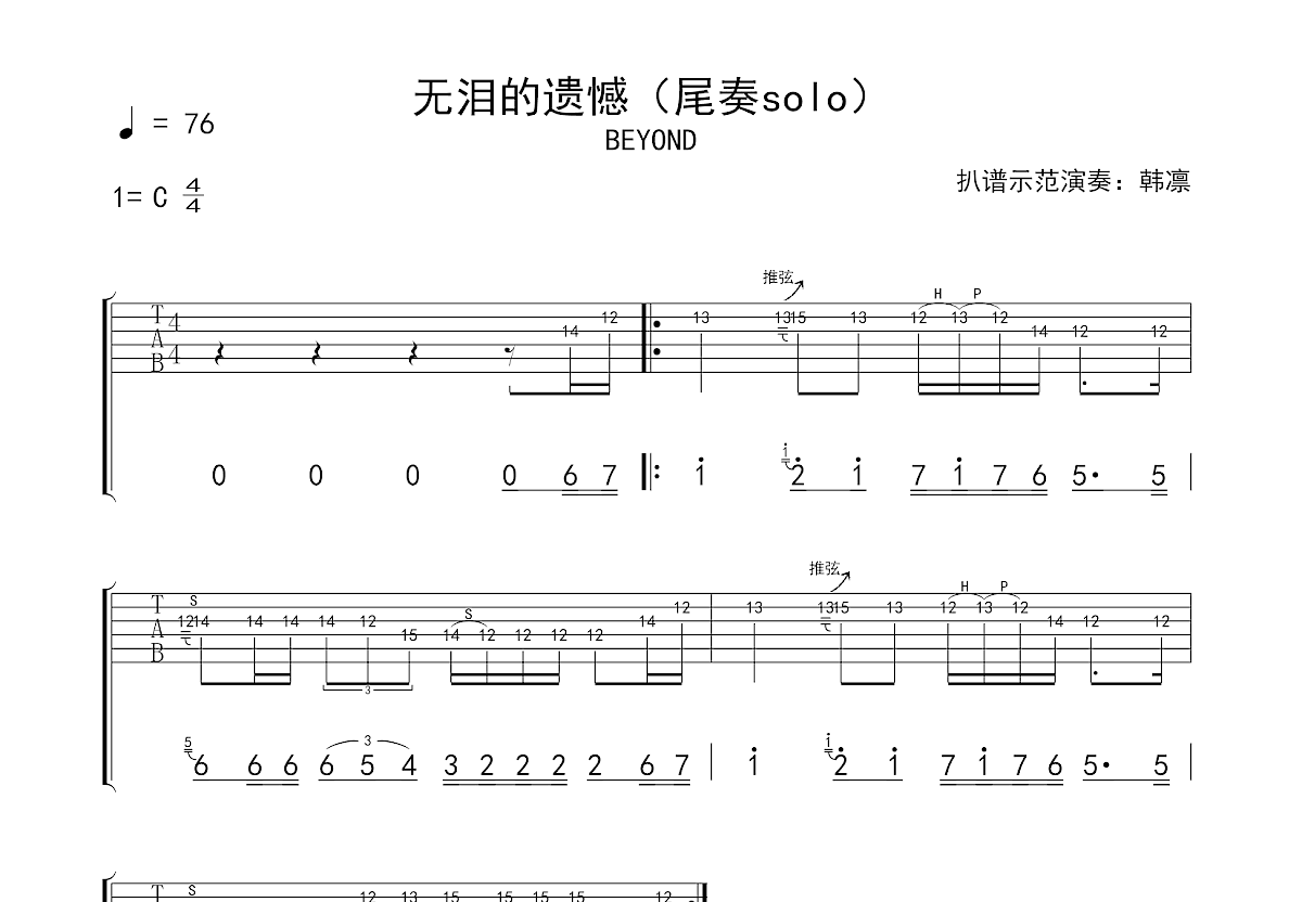无泪的遗憾吉他谱预览图