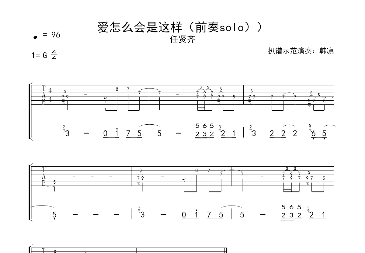 爱怎么会是这样吉他谱预览图
