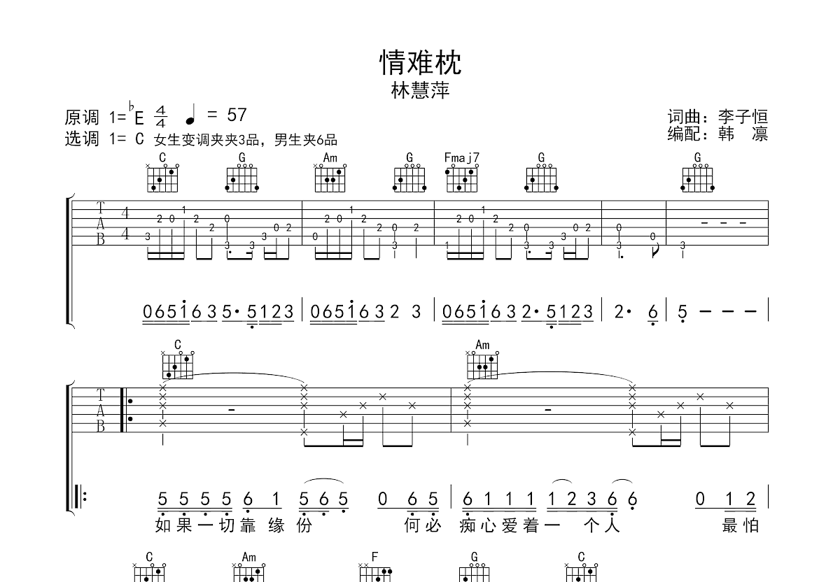 情难枕吉他谱预览图