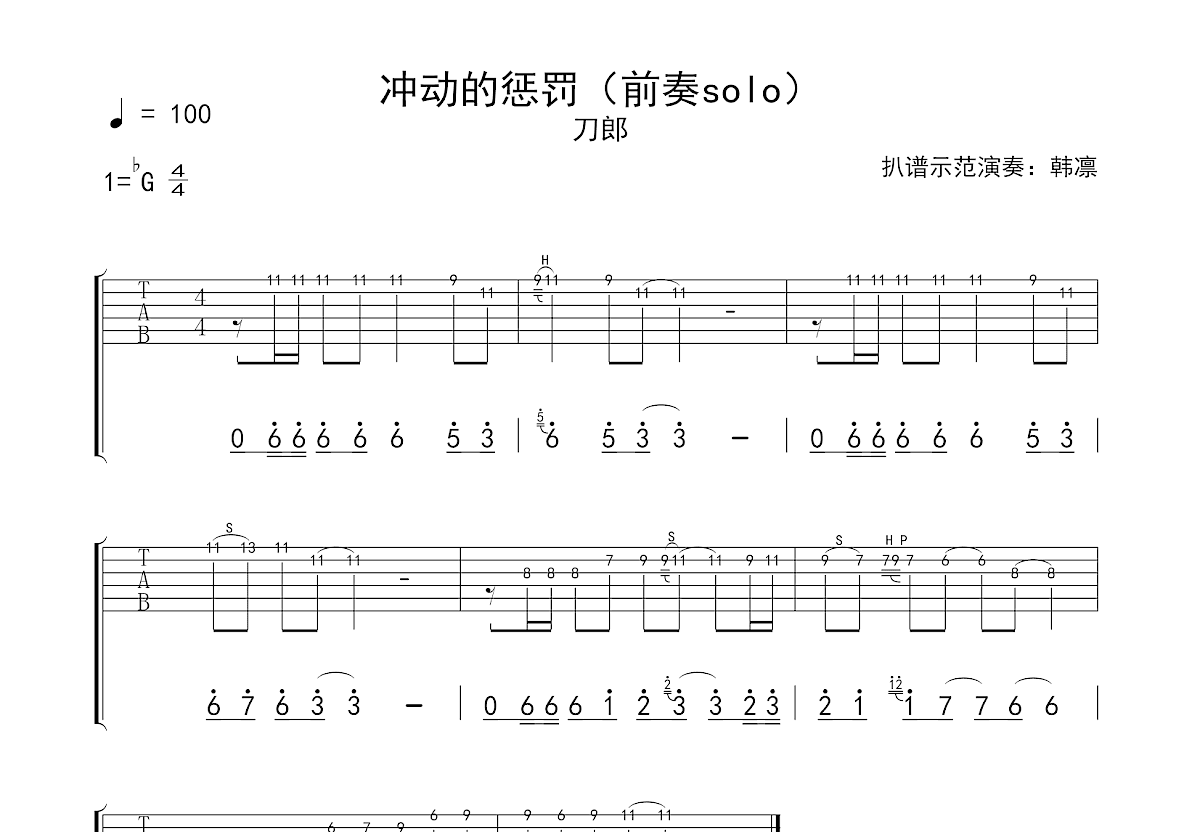 冲动的惩罚吉他谱预览图