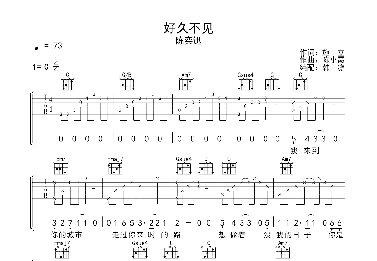 好久不见吉他谱预览图