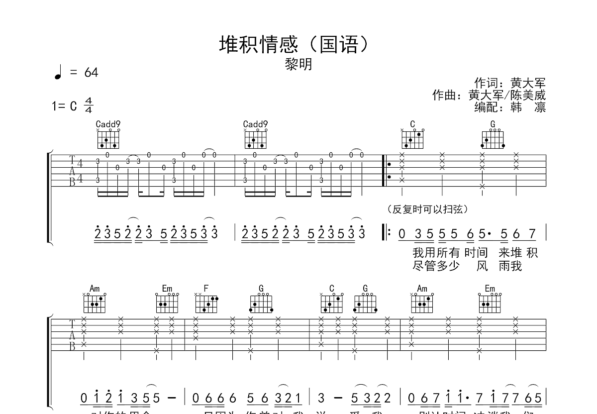 堆积情感吉他谱预览图