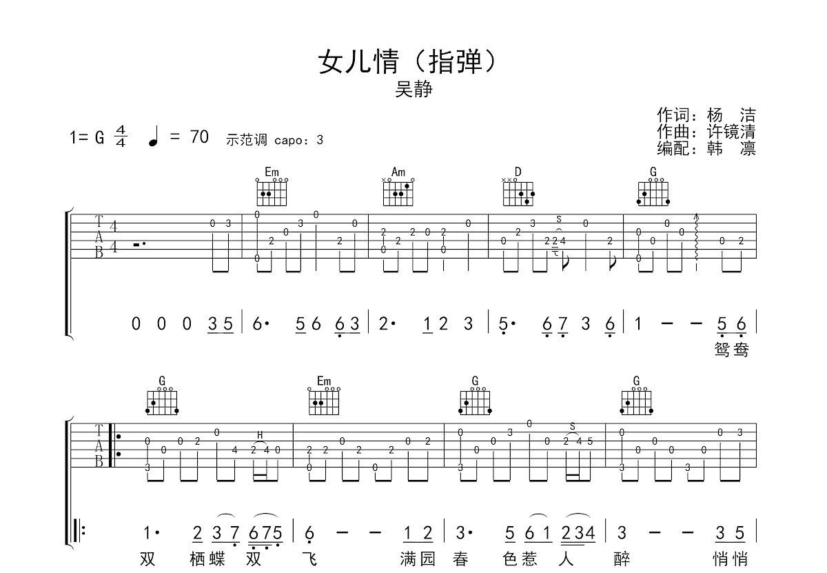 女儿情吉他谱预览图