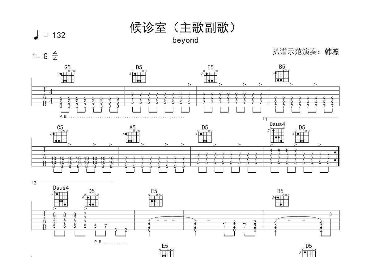 候诊室吉他谱预览图