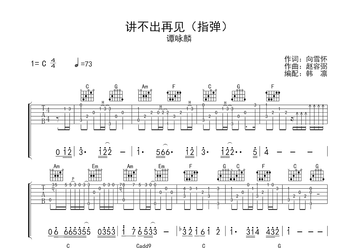 讲不出再见吉他谱预览图