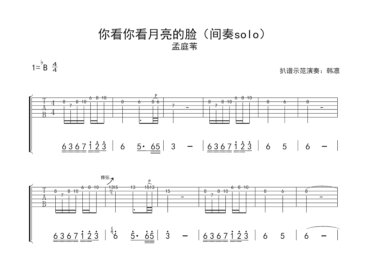 你看你看月亮的脸吉他谱预览图