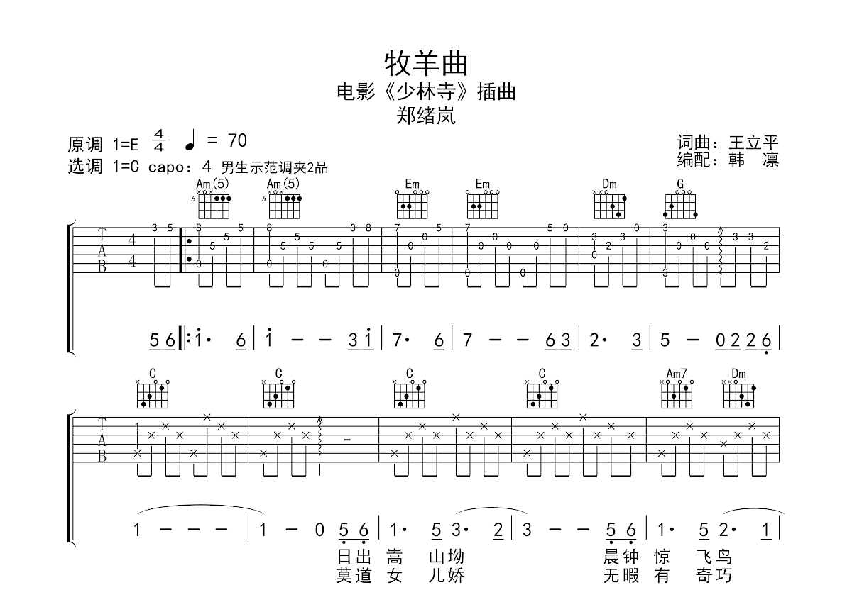 牧羊曲吉他谱预览图