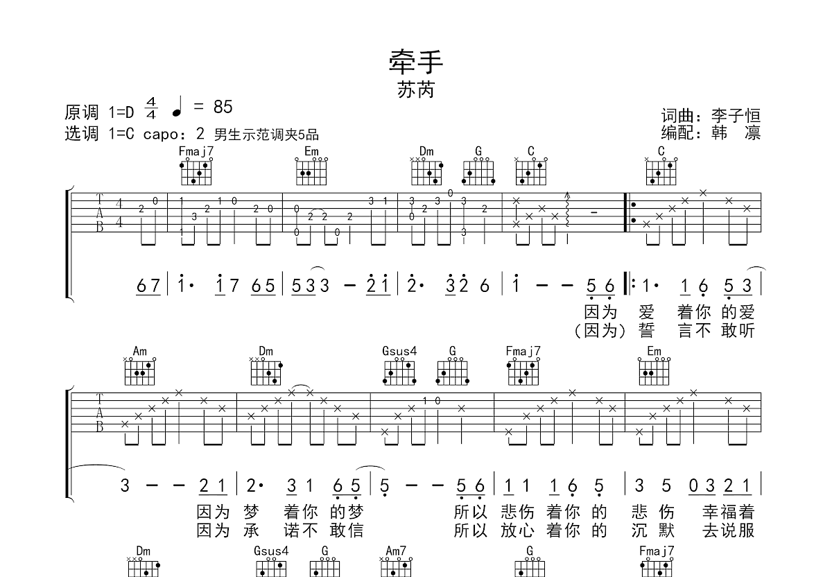 牵手吉他谱预览图