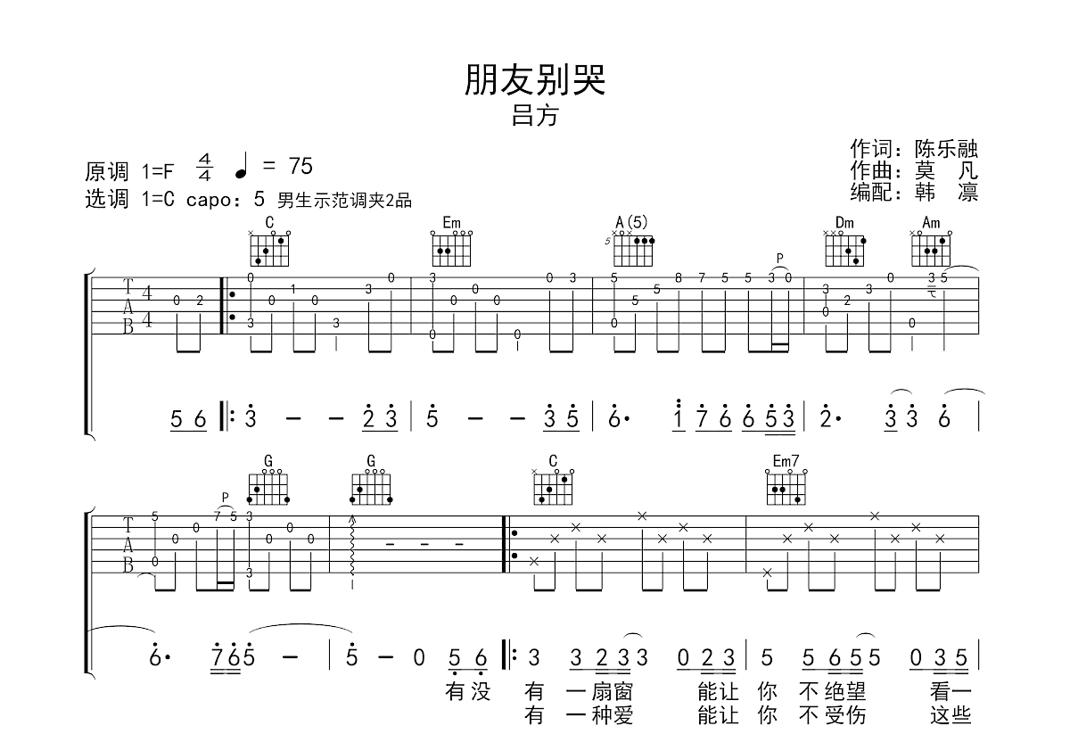 朋友别哭吉他谱预览图