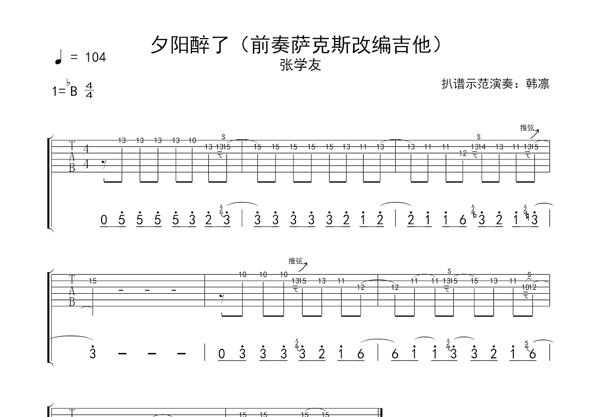 夕阳醉了吉他谱预览图