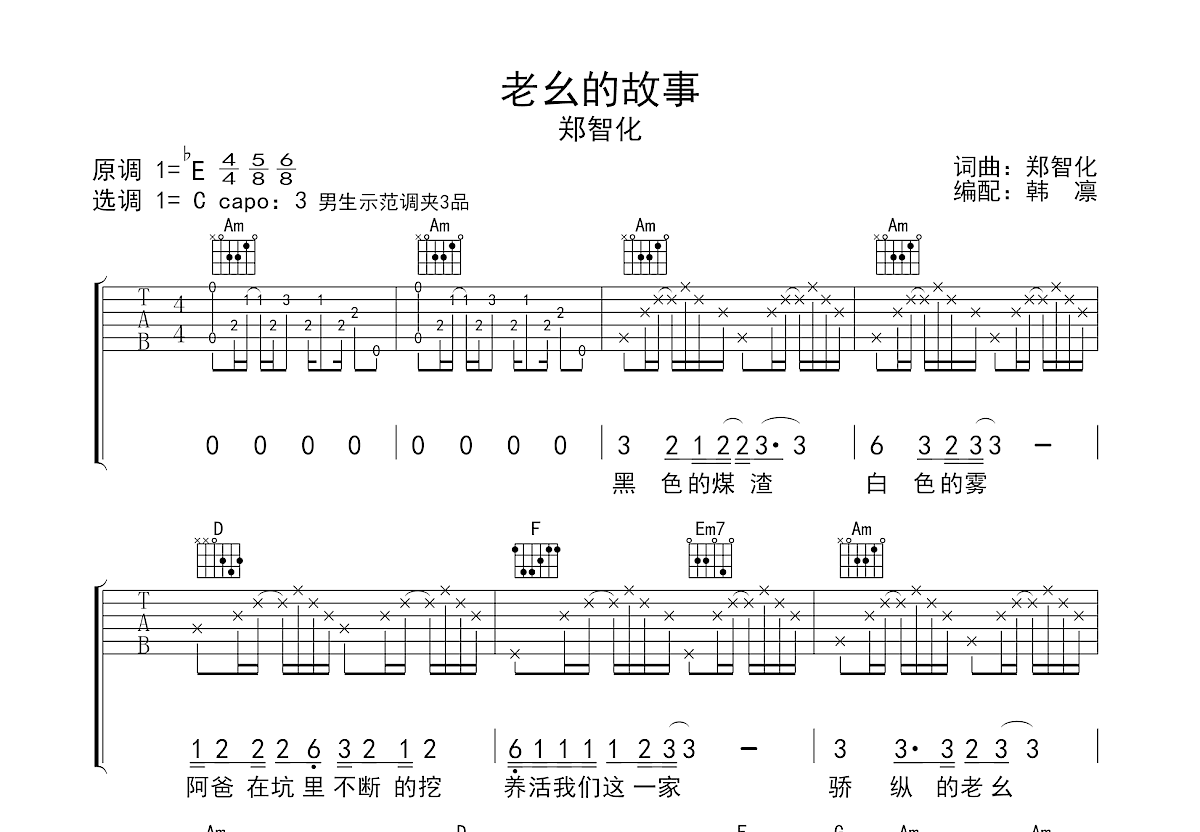 老幺的故事吉他谱预览图