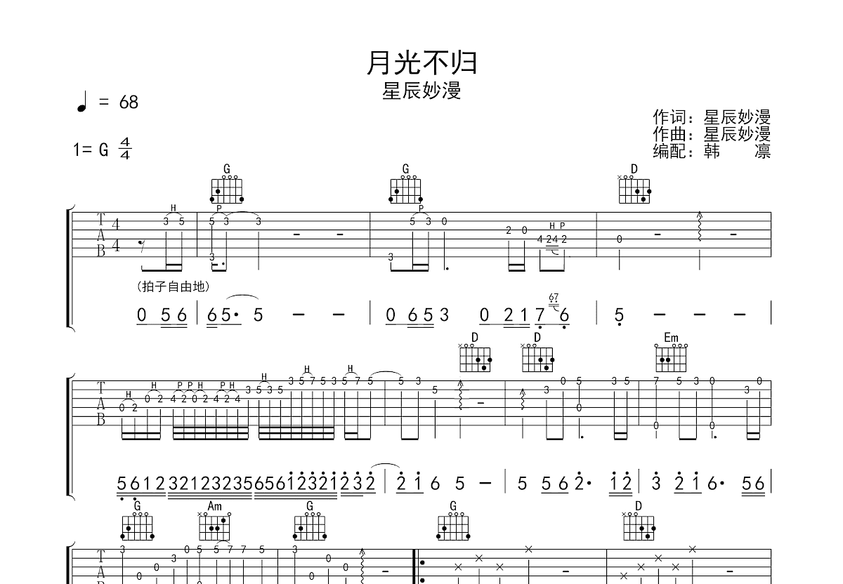 月光不归吉他谱_星辰妙漫_G调弹唱