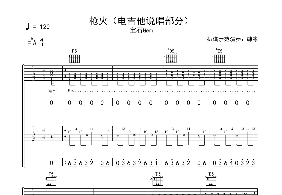 枪火吉他谱预览图