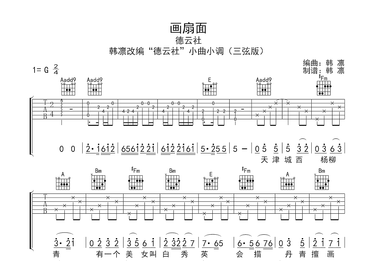 画扇面吉他谱预览图