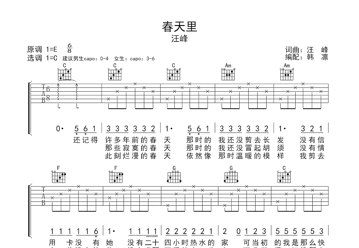 春天里吉他谱预览图