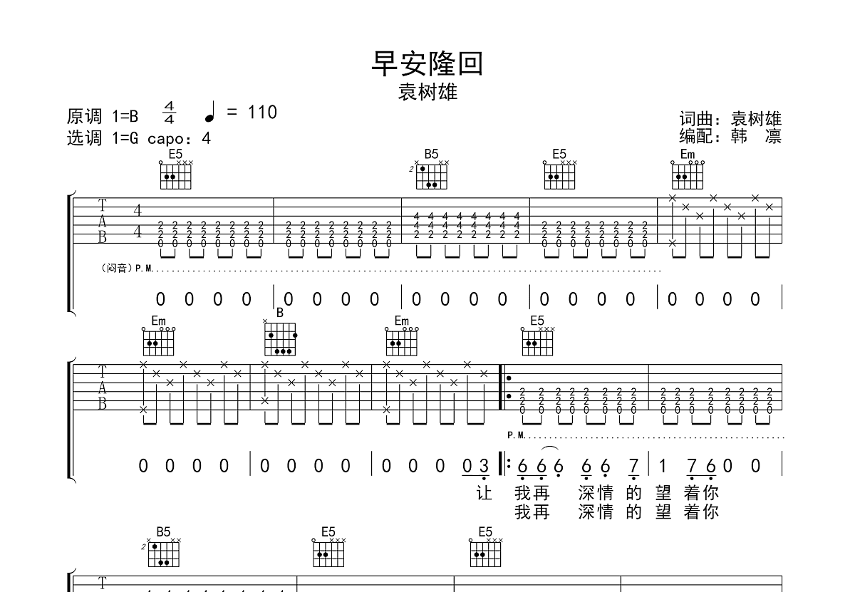 早安隆回吉他谱预览图