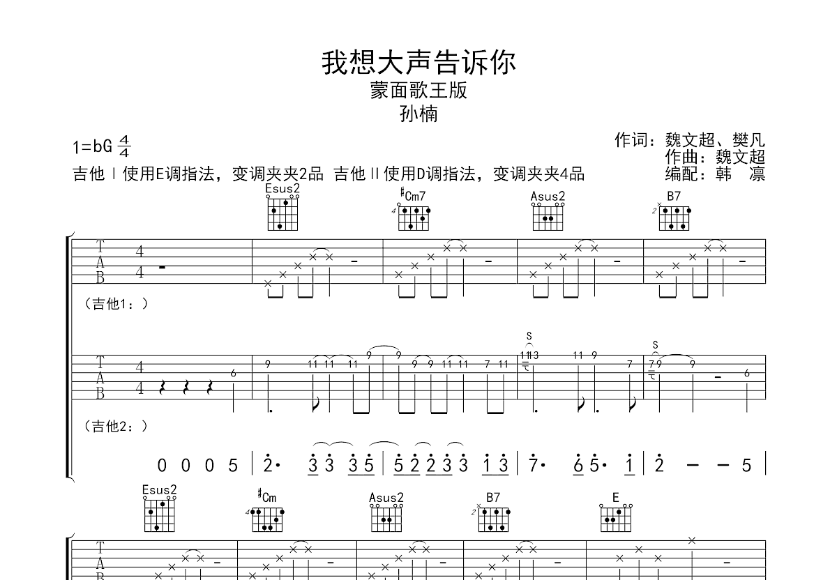 我想大声告诉你吉他谱预览图
