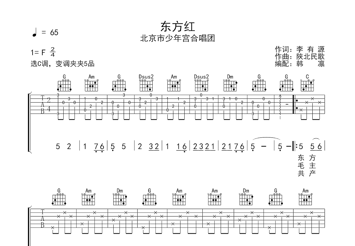 东方红吉他谱预览图