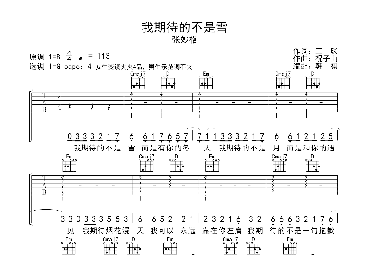 我期待的不是雪吉他谱预览图