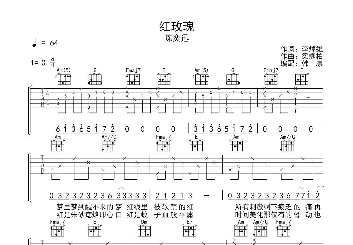 红玫瑰吉他谱预览图