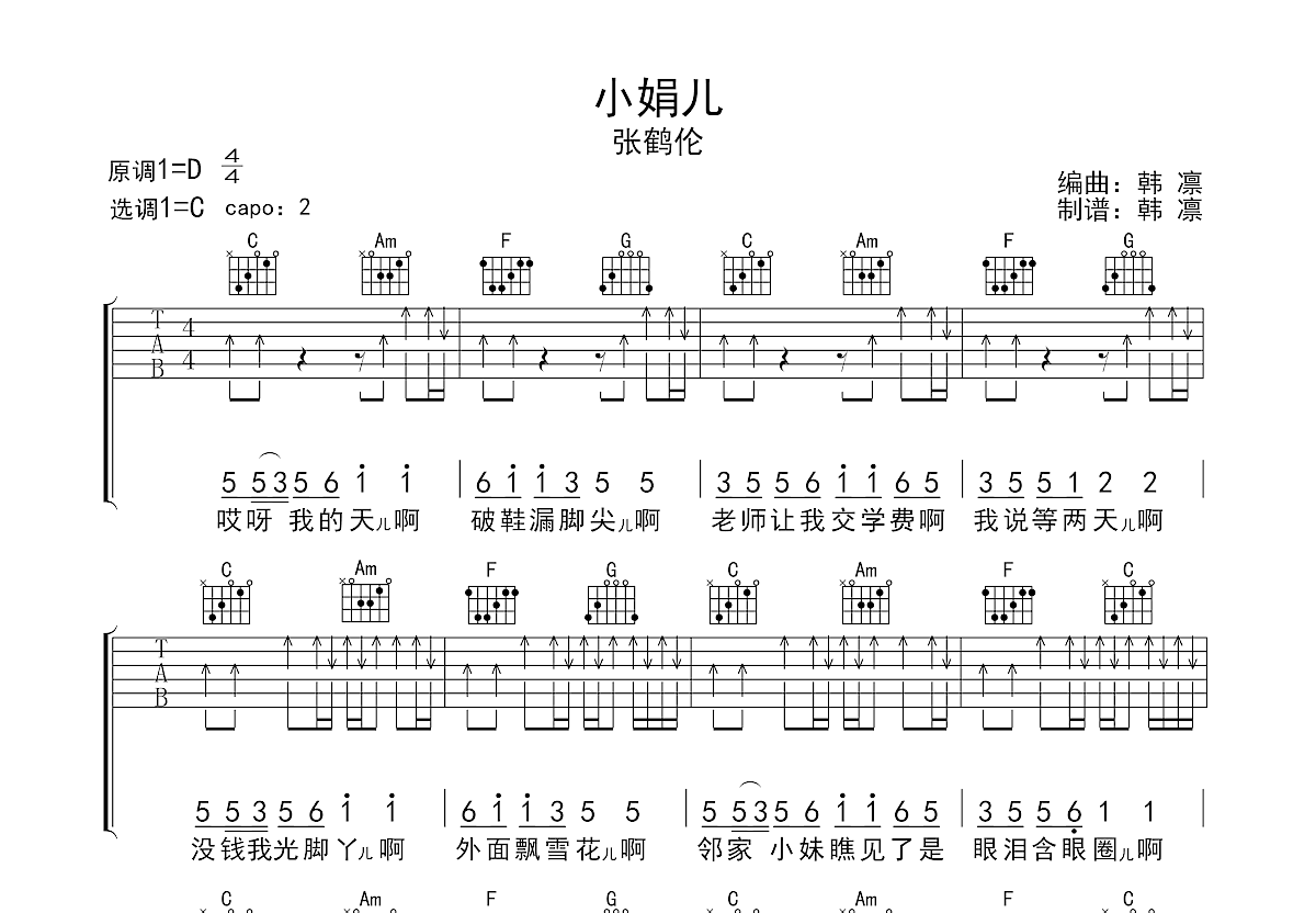 小娟儿吉他谱预览图