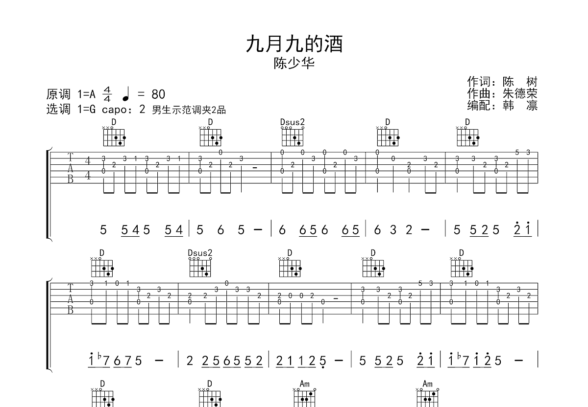九月九的酒吉他谱预览图