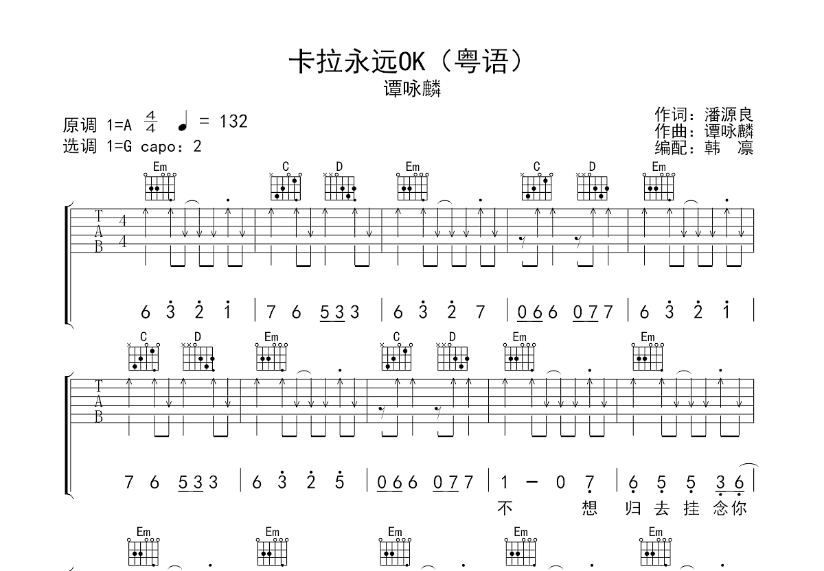 卡拉永远OK吉他谱预览图