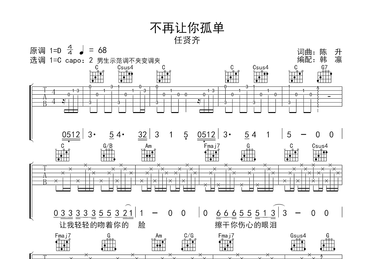 不再让你孤单吉他谱预览图