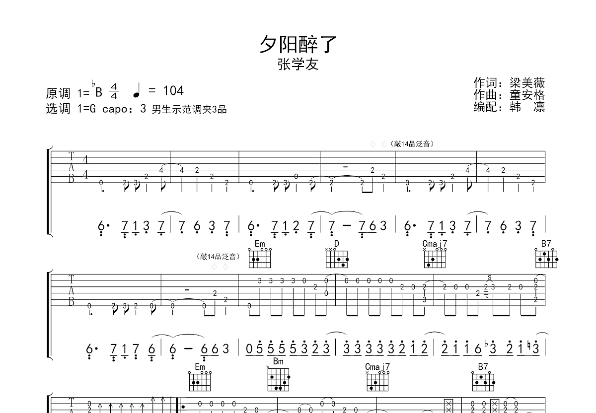 夕阳醉了吉他谱预览图