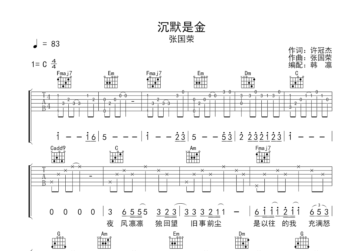 沉默是金吉他谱预览图