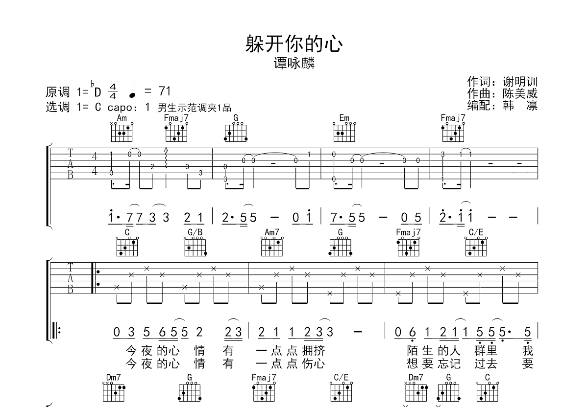 躲开你的心吉他谱预览图