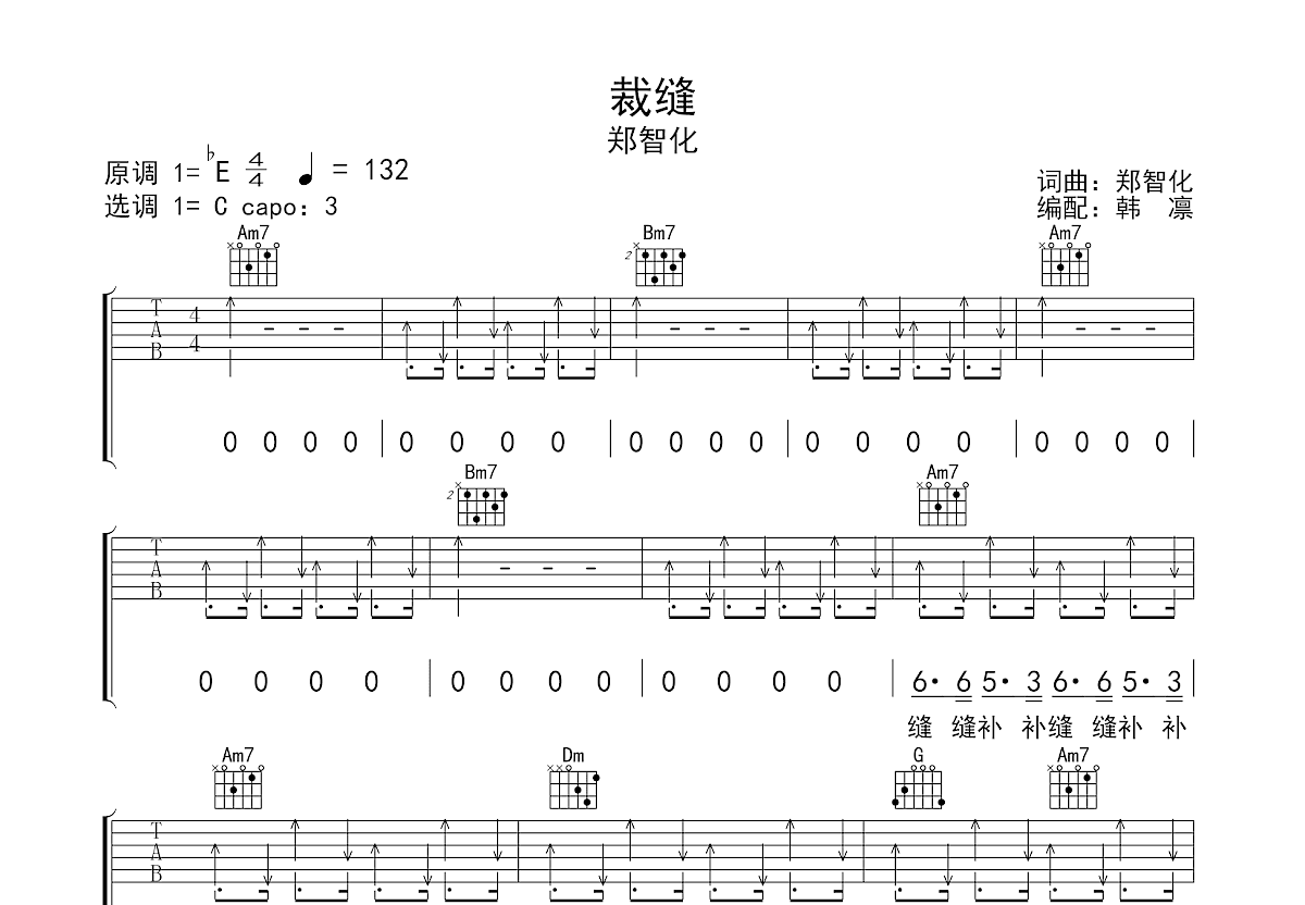 裁缝吉他谱预览图